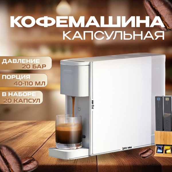 Капсульная кофемашина Xiaomi Capsule Coffee Machine S1301, белый купить ...