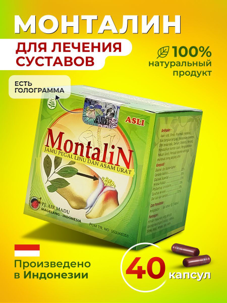 Montalin / Монталин для суставов, связок и от боли в коленях, спине, в ...