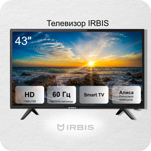 Купить телевизор IRBIS 32H1T067B 43" - купить с доставкой по выгодным ...