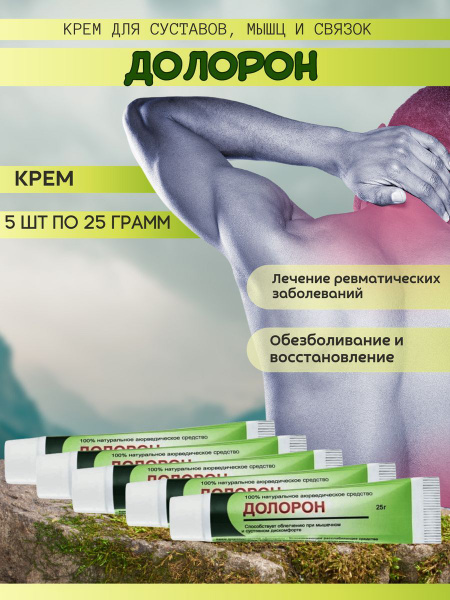5шт Долорон мазь 25г, крем для суставов, мышц и связок, аюрведический ...