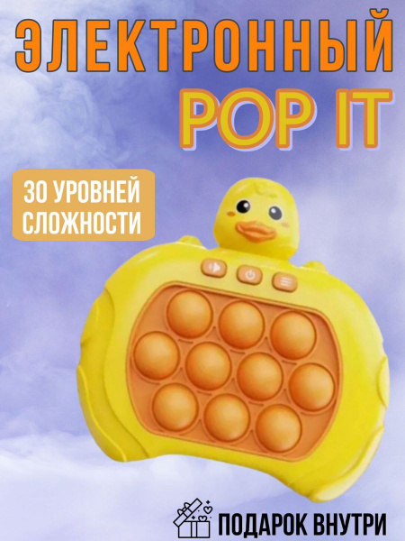Электронный попит/ Детский pop it - купить с доставкой по выгодным ...
