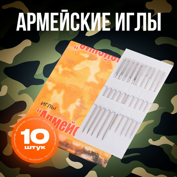 Нитки&Иголки Иглы Для вышивания, 10 шт. - купить с доставкой по ...