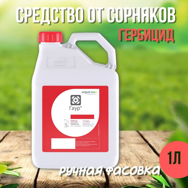 Гербицид гаур 1000 мл - купить по выгодным ценам в интернет-магазине ...