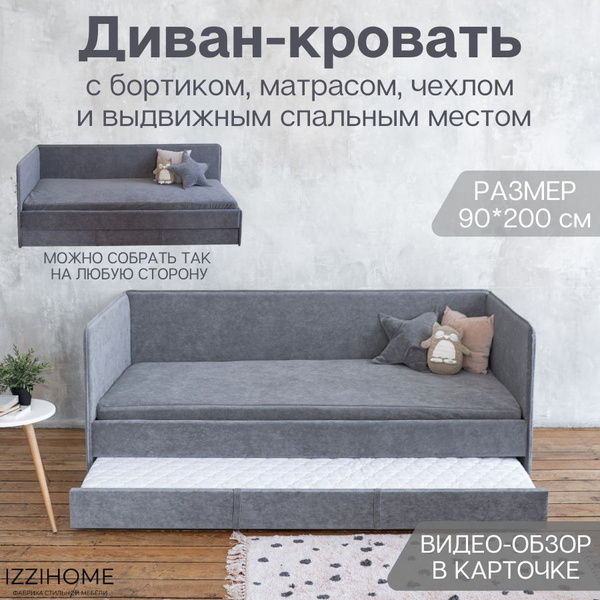 Детский диван-кровать 90*200 см SMILE темно-серый c выдвижным спальным ...