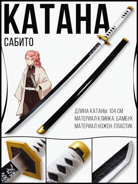 Катана из аниме Клинок рассекающий демонов/Demon Slayer - Клинок ...
