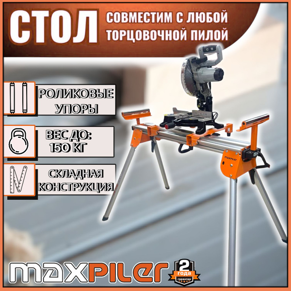 Торцовочный стол MAXPILER MMSS-02, ( нагрузка до 150 кг, длина 1040 ...