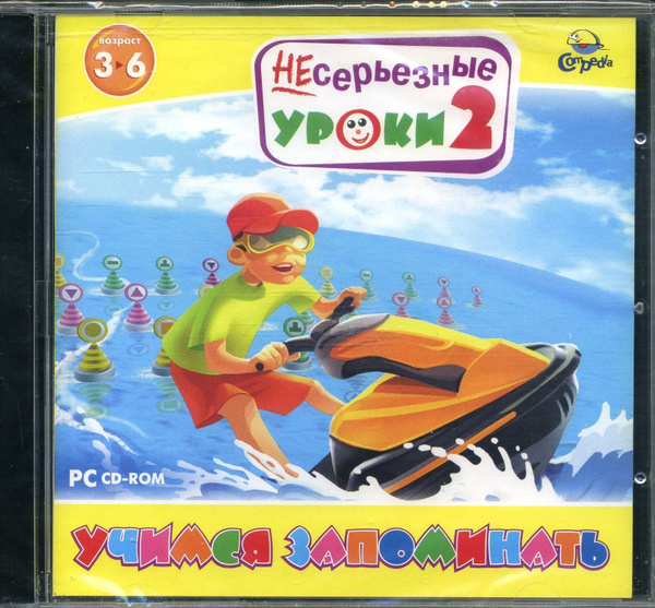 Игра CD-ROM НЕсерьезные уроки 2. Учимся запоминать (PC, Русская версия ...