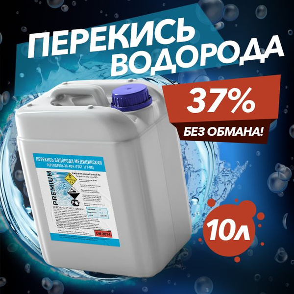 Solar Перекись водорода 37% 10001 мл - купить с доставкой по выгодным ...