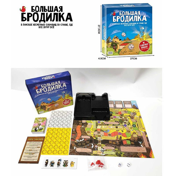 Настольная игра Большая Бродилка в подарок для мальчика и девочки для ...