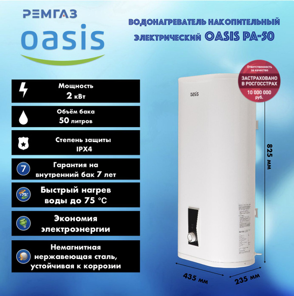 Водонагреватель накопительный Oasis PA-50 купить по доступной цене с ...