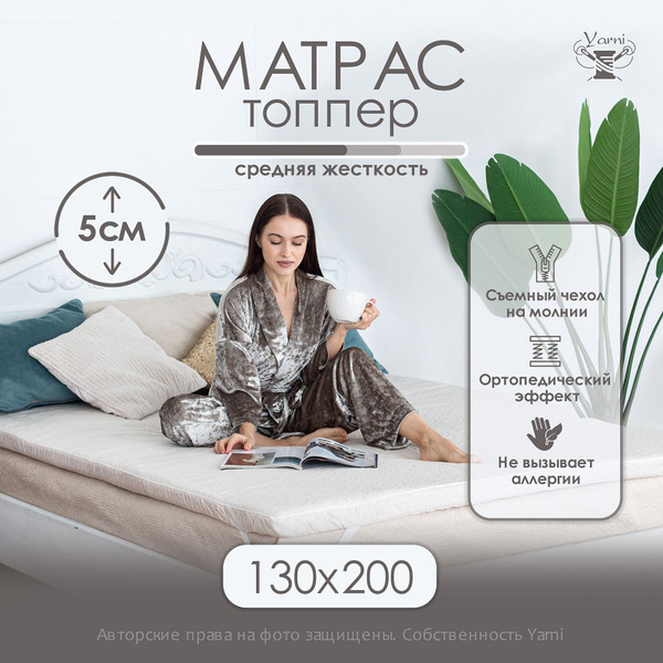 Матрас топпер 130х200