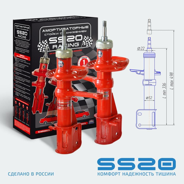 Амортизаторная стойка передней подвески SS20.19П/Л.00.000-05 Racing ...