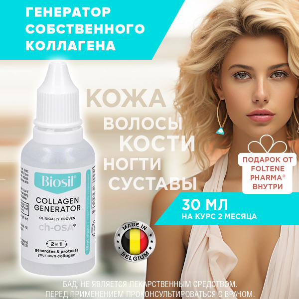 Биосил капли кремний и холин, коллаген для суставов Biosil - БАД для ...