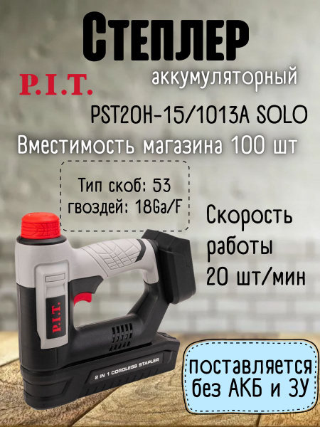 Степлер строительный P.I.T. Гвозди, Скобы 53 - купить по выгодной цене ...