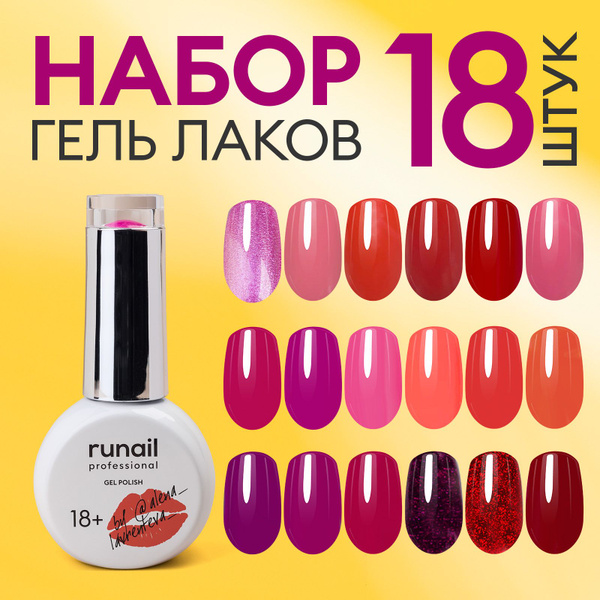 Гель-лак купить на OZON по низкой цене (1817418838)
