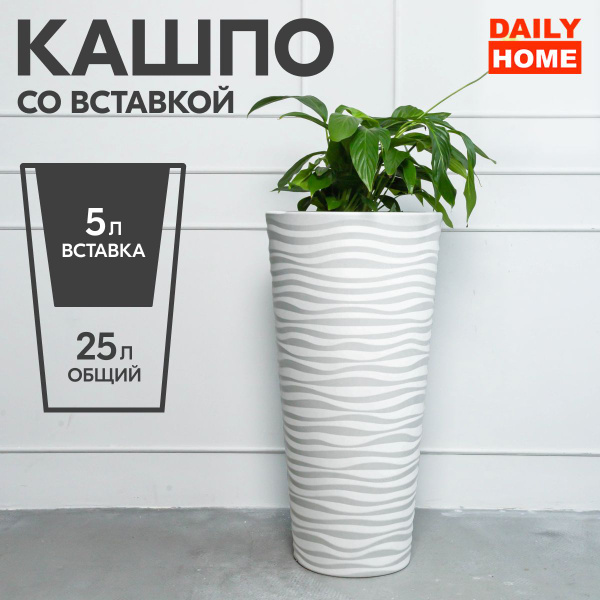 DAILY HOME Кашпо для цветов напольное высокое, 25л, белый - купить с ...