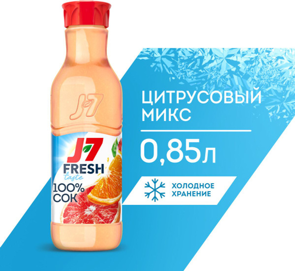 Сок охлажденный J7 Fresh Taste Цитрусовый Микс, 0,85 л - купить с ...