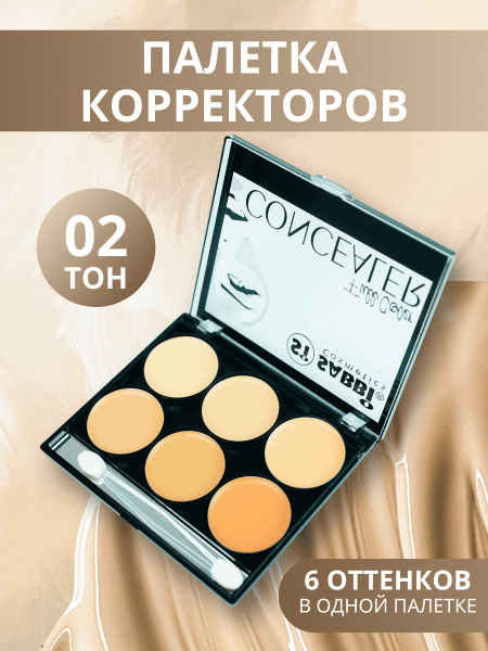 Консилер палетка для контуринга лица тон 02, 6 оттенков, которые ...
