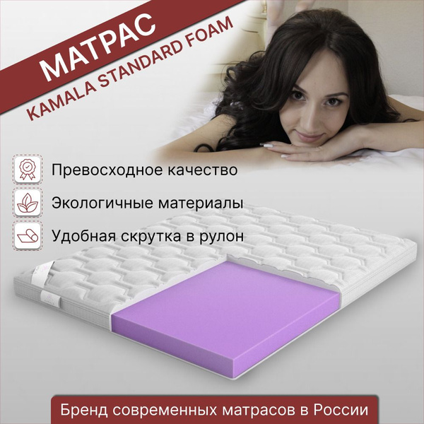 Матрас KAMALA Standard Foam, Беспружинный, 60 - купить по выгодной цене ...