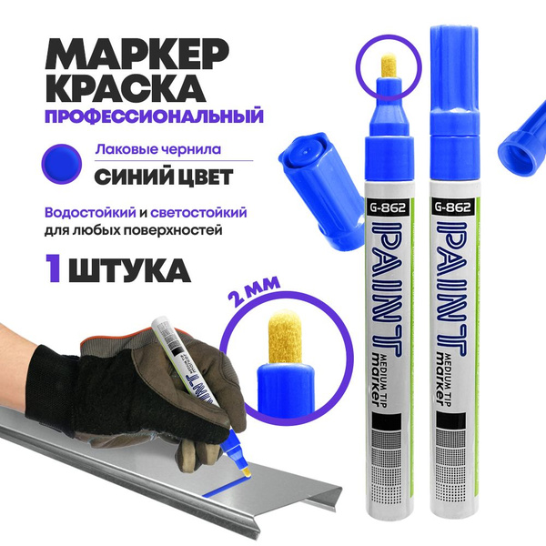 Маркер-краска перманентный синий, MC-Basir, несмываемый лаковый ...