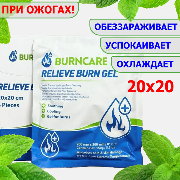 Противоожоговая повязка 20см / Противоожоговое средство - купить с ...