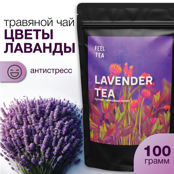 Чай травяной "Лаванда Сушеная" 100 гр, чай успокаивающий - купить с ...