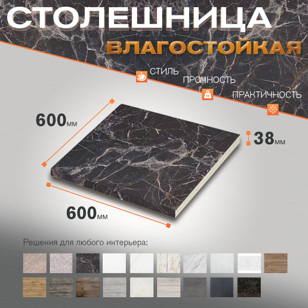 Столешница глянцевая ЛДСП 600х600х38. Цвет "Мрамор Марквина черный ...