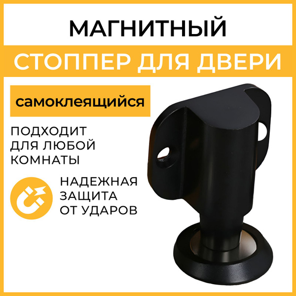 Вопросы и ответы о Ограничитель для двери, стоппер для двери напольный ...