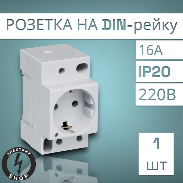 Розетка Schneider Electric 16А 220В 2P+PEN на DIN-рейку PM-102, серия ...