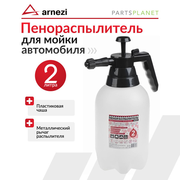 Пеногенератор для мойки автомобиля помповый ручной пенораспылитель 2л ...