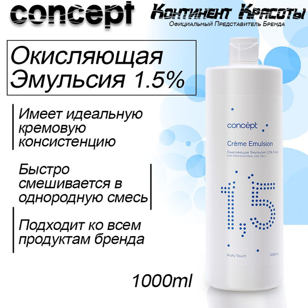 Concept, Крем, оксид 1,5% , PROFY TOUCH, 1000 мл - купить с доставкой ...
