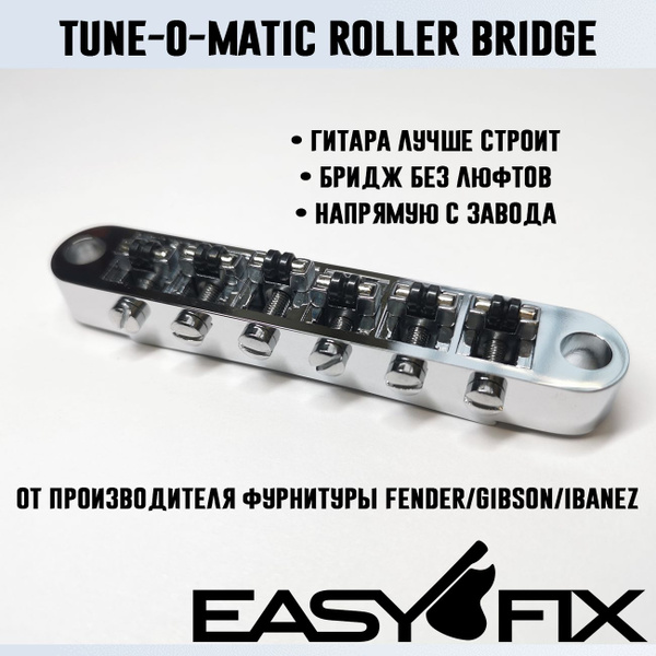 Бридж для гитары Tune-o-matic роликовый Pro - купить с доставкой по ...