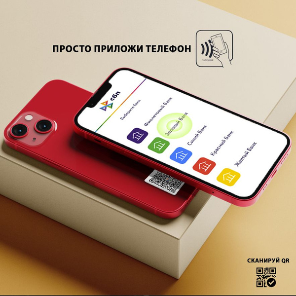 СБП стикер с Nfc и Qr кодом - купить с доставкой по выгодным ценам в ...