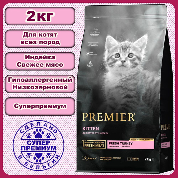 PREMIER Свежее Мясо Индейки 2 кг Сухой Корм Для Котят - купить с ...