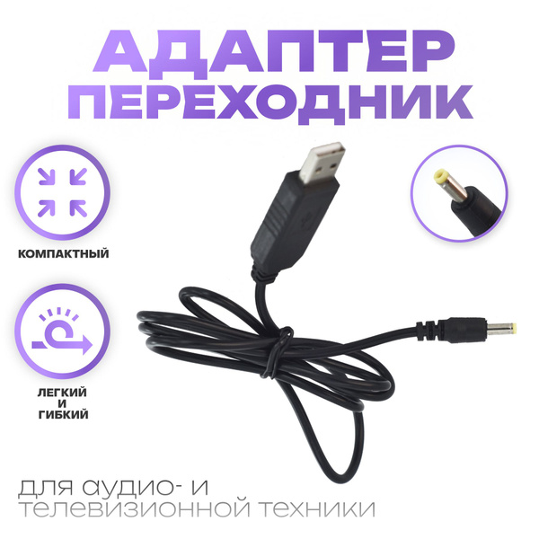 USB-кабель 5 В-12 В 0.7A постоянного тока, повышающий преобразователь ...