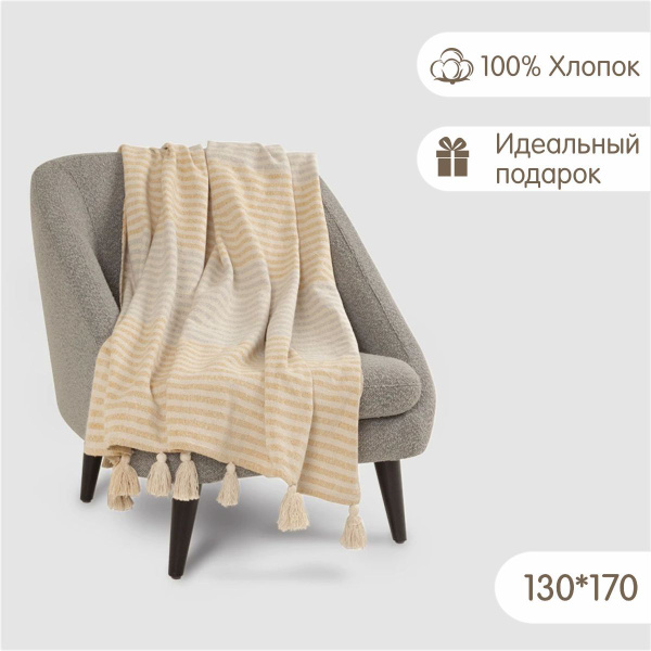 Плед, Покрывало, 130х170, 170x130 на кровать Pietra, дорожный, в машину ...