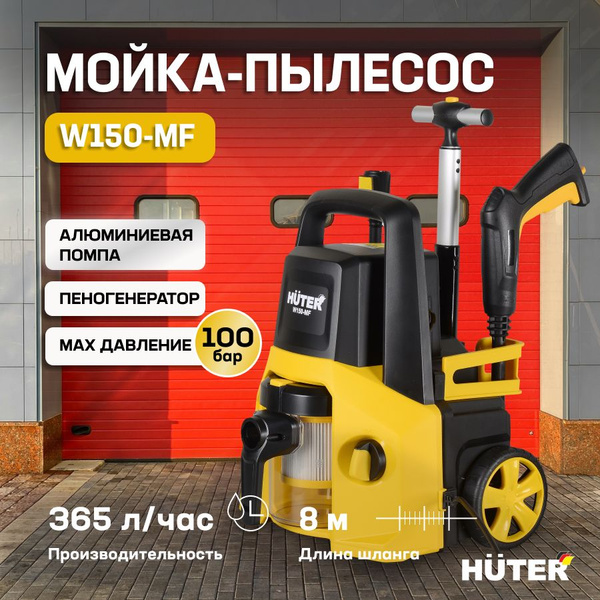 Характеристики Мойка - пылесос Huter W150-MF/ мойка высокого давления ...