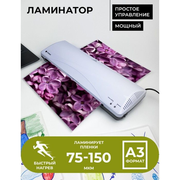 Ламинатор A3 75-175 мкм, 2 вала, скорость 30 см/мин, Гелеос "ЛМ А3+(БС ...