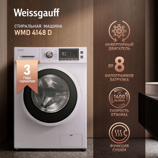 Стиральная машина Weissgauff WMD 4148 D, белый - купить по выгодной ...