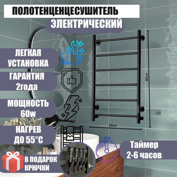 Полотенцесушитель Электрический Тругор 500мм 800мм форма Лесенка ...