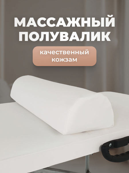 Полукруглый валик под ноги - купить с доставкой по выгодным ценам в ...