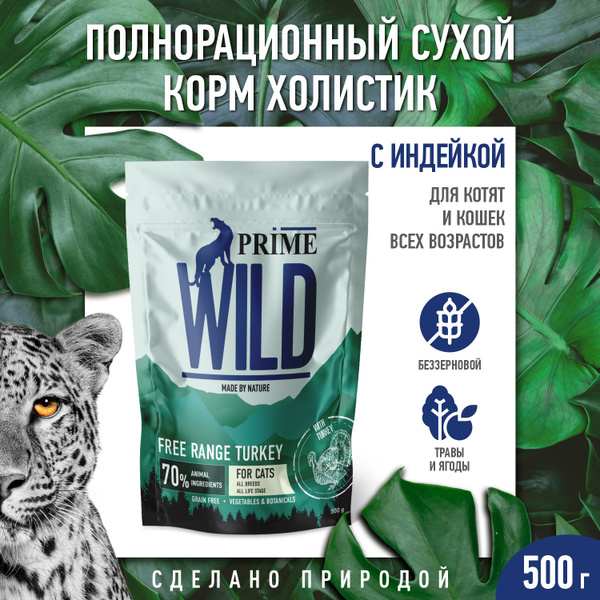 Prime Wild Корм Купить