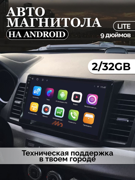 Автомагнитола сенсорная андроид 9 дюймов универсальная; 2ГБ/32ГБ Lite ...