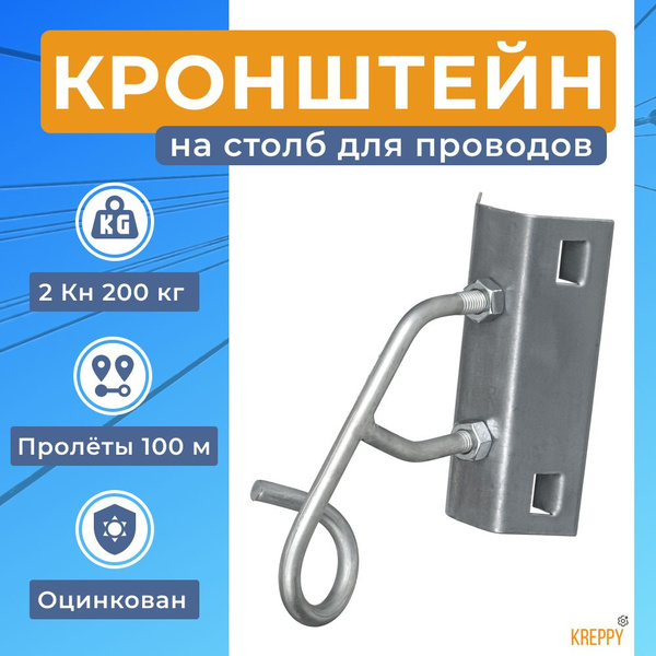 Кронштейн анкерный на столб , поддерживающий для кабеля СИП ...