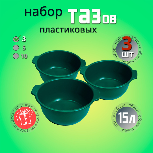 Вопросы и ответы о Таз хозяйственный, набор 3 шт, пластиковый для воды ...