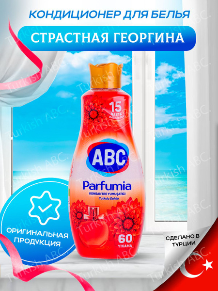abc кондиционер для белья - купить с доставкой по выгодным ценам в ...