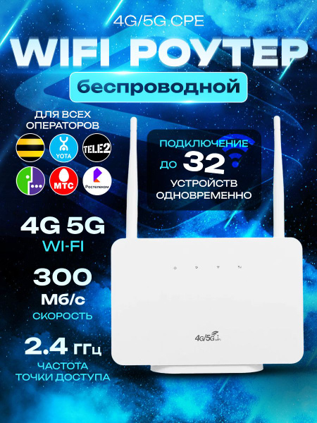 Роутер LTE CPE, белый, 2.4 ГГц купить по низкой цене с доставкой в ...