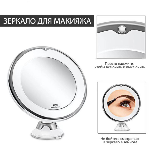 Зеркало косметическое Гибкий, 10-кратное увеличительное стекло ...