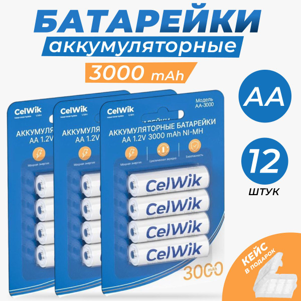 Пальчиковые аккумуляторные батарейки CelWik АА Ni-MH (Пальчиковые) 3000 ...