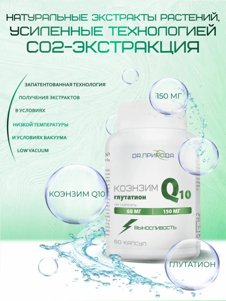 Глутатион + коэнзим Q10 60 мг, для жиросжигания, поддердки сердца ...